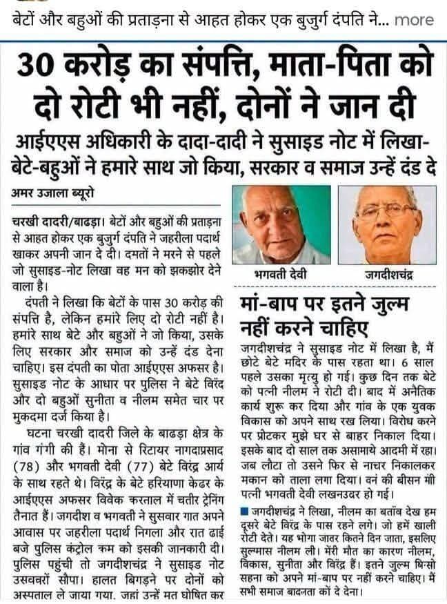 30 करोड़ की संपत्ति किसके लिए बनाई थी, माता-पिता को दो रोटी भी नहीं, आईएएस अधिकारी के दादा-दादी
