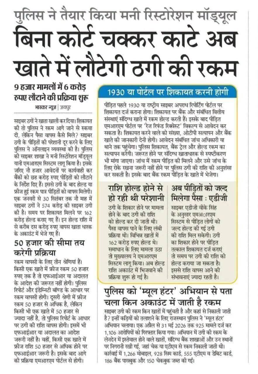 ठगी की रकम लौट सकती है खाते में