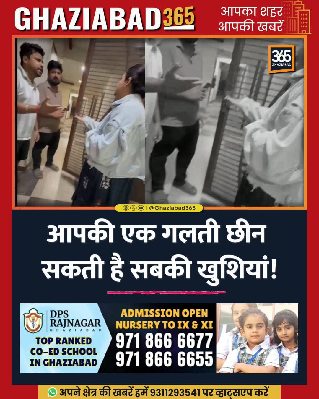बालकनी से पटाखे फेंकने का शौक कहीं उजाड़ न दे आपका आशियाना! 🚨 ग्रेटर नोएडा की सोसाइटी में मचा हड़कंप। ⚠️
गौर सिटी सोसायटी, ग्रेटर नोएडा वेस्ट न्यूज, बालकनी से पटाखे, हाईराइज सोसाइटी नियम, Ghaziabad365, Greater Noida West News, Gaur City 7th Avenue, Diwali Firecrackers Safety, Highrise Society Guidelines, UP News Update