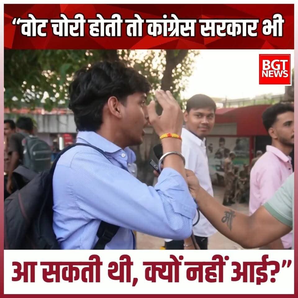 “वोट चोरी होती तो कांग्रेस सरकार भी आ सकती थी, क्यों नहीं आई?”