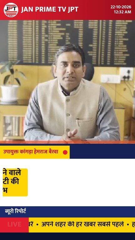 📢 UPSC-HAS की तैयारी करने वाले युवाओं के लिए सुनहरा मौका!
कांगड़ा में सेंट्रल यूनिवर्सिटी के माध्यम से मुफ्त कोचिंग का अवसर। पात्र छात्रों को कोचिंग के साथ ₹4,000 प्रति माह स्टाइपेंड भी मिलेगा। परिवार की सालाना आय ₹8 लाख से कम और आयु कम से कम 21 वर्ष होनी चाहिए। इच्छुक अभ्यर्थी 20 नवंबर तक रजिस्ट्रेशन करवाएं और इस अवसर का लाभ उठाएं।
#FreeCoaching #UPSC #HAS #HPAS #CentralUniversity #Kangra #HimachalPradesh #CompetitiveExams #StudentOpportunity #JANPRIMETV #JPT