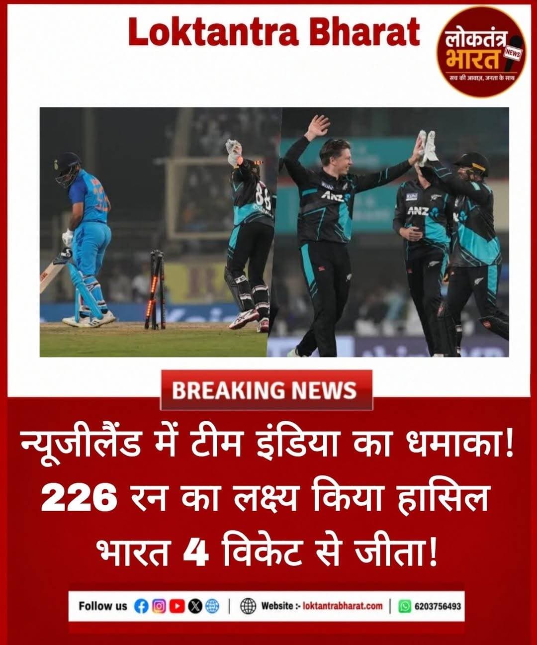 <nis:link nis:type=tag nis:id=рднрд╛рд░рдд nis:value=рднрд╛рд░рдд nis:enabled=true nis:link/> рдиреЗ рдиреНрдпреВрдЬреАрд▓реИрдВрдб рдХреЛ рдкрд╣рд▓реЗ рдЯреА20 рдореЗрдВ рд╣рд░рд╛рдпрд╛, рд╕реАрд░реАрдЬ рдореЗрдВ 1-0 рдХреА рдмрдврд╝рдд
<nis:link nis:type=tag nis:id=рдХреНрд░рд╛рдЗрд╕реНрдЯрдЪрд░реНрдЪ: nis:value=рдХреНрд░рд╛рдЗрд╕реНрдЯрдЪрд░реНрдЪ: nis:enabled=true nis:link/> рднрд╛рд░рддреАрдп рдХреНрд░рд┐рдХреЗрдЯ рдЯреАрдо рдиреЗ рдиреНрдпреВрдЬреАрд▓реИрдВрдб рдХреЗ рдЦрд┐рд▓рд╛рдл рдкрд╣рд▓реЗ рдЯреА20 рдореБрдХрд╛рдмрд▓реЗ рдореЗрдВ рд╢рд╛рдирджрд╛рд░ рдЬреАрдд рджрд░реНрдЬ рдХреА рд╣реИред рдЧреБрд░реБрд╡рд╛рд░ рдХреЛ рдХреНрд░рд╛рдЗрд╕реНрдЯрдЪрд░реНрдЪ рдореЗрдВ рдЦреЗрд▓реЗ рдЧрдП рдореИрдЪ рдореЗрдВ рднрд╛рд░рдд рдиреЗ рдиреНрдпреВрдЬреАрд▓реИрдВрдб рдХреЛ 4 рд╡рд┐рдХреЗрдЯ рд╕реЗ рд╣рд░рд╛рдХрд░ рдкрд╛рдВрдЪ рдореИрдЪреЛрдВ рдХреА рд╕реАрд░реАрдЬ рдореЗрдВ 1-0 рдХреА рдмрдврд╝рдд рдмрдирд╛ рд▓реАред
рдиреНрдпреВрдЬреАрд▓реИрдВрдб рдиреЗ рдкрд╣рд▓реЗ рдмрд▓реНрд▓реЗрдмрд╛рдЬреА рдХрд░рддреЗ рд╣реБрдП 20 рдУрд╡рд░ рдореЗрдВ 4 рд╡рд┐рдХреЗрдЯ рдЦреЛрдХрд░ 225 рд░рди рдмрдирд╛рдПред рдЬрд╡рд╛рдм рдореЗрдВ рднрд╛рд░рддреАрдп рдЯреАрдо рдиреЗ 19.4 рдУрд╡рд░ рдореЗрдВ 6 рд╡рд┐рдХреЗрдЯ рдХреЗ рдиреБрдХрд╕рд╛рди рдкрд░ 226 рд░рди рдмрдирд╛рдХрд░ рдореБрдХрд╛рдмрд▓рд╛ рдЕрдкрдиреЗ рдирд╛рдо рдХрд░ рд▓рд┐рдпрд╛ред
рд╕рдВрдЬреВ рд╕реИрдорд╕рди рдХреА рддреВрдлрд╛рдиреА рдкрд╛рд░реА
рднрд╛рд░рдд рдХреА рдЬреАрдд рдореЗрдВ рд╕рдВрдЬреВ рд╕реИрдорд╕рди рдиреЗ рдЕрд╣рдо рднреВрдорд┐рдХрд╛ рдирд┐рднрд╛рдИред рдЙрдиреНрд╣реЛрдВрдиреЗ 33 рдЧреЗрдВрджреЛрдВ рдореЗрдВ 67 рд░рди рдмрдирд╛рдПред рдЙрдирдХреЗ рдЕрд▓рд╛рд╡рд╛ рдХрдкреНрддрд╛рди рд╢реНрд░реЗрдпрд╕ рдЕрдпреНрдпрд░ рдиреЗ 42 рд░рди рдФрд░ рдЕрднрд┐рд╖реЗрдХ рд╢рд░реНрдорд╛ рдиреЗ 12 рдЧреЗрдВрджреЛрдВ рдореЗрдВ 29 рд░рди рдмрдирд╛рдХрд░ рдЯреАрдо рдХреЛ рддреЗрдЬ рд╢реБрд░реБрдЖрдд рджрд┐рд▓рд╛рдИред
рдмреАрдЪ рдХреЗ рдУрд╡рд░реЛрдВ рдореЗрдВ рднрд╛рд░рддреАрдп рдЯреАрдо рдиреЗ рдХреБрдЫ рд╡рд┐рдХреЗрдЯ рдЧрдВрд╡рд╛рдП, рд▓реЗрдХрд┐рди рд╢реНрд░реЗрдпрд╕ рдЕрдпреНрдпрд░ рдФрд░ рдирдорди рдзреАрд░ рдиреЗ рдЯреАрдо рдХреЛ рд╕рдВрднрд╛рд▓рд╛ред рдирдорди рдзреАрд░ рдиреЗ рдЖрдЦрд┐рд░ рдореЗрдВ рдЕрд╣рдо рдпреЛрдЧрджрд╛рди рджреЗрддреЗ рд╣реБрдП рднрд╛рд░рдд рдХреЛ рдЬреАрдд рджрд┐рд▓рд╛рдиреЗ рдореЗрдВ рдорджрдж рдХреАред
рдЧреНрд▓реЗрди рдлрд┐рд▓рд┐рдкреНрд╕ рдиреЗ рдмрдирд╛рдП 82 рд░рди
рдЗрд╕рд╕реЗ рдкрд╣рд▓реЗ рдиреНрдпреВрдЬреАрд▓реИрдВрдб рдХреА рдУрд░ рд╕реЗ рдЧреНрд▓реЗрди рдлрд┐рд▓рд┐рдкреНрд╕ рдиреЗ рд╢рд╛рдирджрд╛рд░ рдмрд▓реНрд▓реЗрдмрд╛рдЬреА рдХрд░рддреЗ рд╣реБрдП 40 рдЧреЗрдВрджреЛрдВ рдореЗрдВ рдирд╛рдмрд╛рдж 82 рд░рди рдмрдирд╛рдПред рдлрд┐рди рдПрд▓рди рдиреЗ 45 рд░рди рдФрд░ рдмреЗрд╡рди рдЬреИрдХрдмреНрд╕ рдиреЗ 31 рд░рди рдХрд╛ рдпреЛрдЧрджрд╛рди рджрд┐рдпрд╛ред рдиреНрдпреВрдЬреАрд▓реИрдВрдб рдиреЗ рднрд╛рд░рдд рдХреЗ рд╕рд╛рдордиреЗ 226 рд░рди рдХрд╛ рдмрдбрд╝рд╛ рд▓рдХреНрд╖реНрдп рд░рдЦрд╛ред
рднрд╛рд░рдд рдХреА рдУрд░ рд╕реЗ рдЕрд░реНрд╢рджреАрдк рд╕рд┐рдВрд╣, рдордпрдВрдХ рдпрд╛рджрд╡ рдФрд░ рдЕрдХреНрд╖рд░ рдкрдЯреЗрд▓ рдиреЗ рдПрдХ-рдПрдХ рд╡рд┐рдХреЗрдЯ рд╣рд╛рд╕рд┐рд▓ рдХрд┐рдпрд╛ред
рд╕реАрд░реАрдЬ рдореЗрдВ рднрд╛рд░рдд рдЖрдЧреЗ
рдЗрд╕ рдЬреАрдд рдХреЗ рд╕рд╛рде рднрд╛рд░рддреАрдп рдЯреАрдо рдиреЗ рдкрд╛рдВрдЪ рдореИрдЪреЛрдВ рдХреА рдЯреА20 рд╕реАрд░реАрдЬ рдореЗрдВ 1-0 рдХреА рдмрдврд╝рдд рд╣рд╛рд╕рд┐рд▓ рдХрд░ рд▓реА рд╣реИред рдмрдбрд╝реЗ рд▓рдХреНрд╖реНрдп рдХрд╛ рдкреАрдЫрд╛ рдХрд░рддреЗ рд╣реБрдП рднрд╛рд░рддреАрдп рдмрд▓реНрд▓реЗрдмрд╛рдЬреЛрдВ рдиреЗ рджрдмрд╛рд╡ рдореЗрдВ рд╢рд╛рдирджрд╛рд░ рдкреНрд░рджрд░реНрд╢рди рдХрд┐рдпрд╛ред рдЕрдм рднрд╛рд░рддреАрдп рдЯреАрдо рдХреА рдирдЬрд░ рдЕрдЧрд▓реЗ рдореБрдХрд╛рдмрд▓реЗ рдореЗрдВ рднреА рдЬреАрдд рджрд░реНрдЬ рдХрд░ рд╕реАрд░реАрдЬ рдореЗрдВ рдЕрдкрдиреА рдмрдврд╝рдд рдордЬрдмреВрдд рдХрд░рдиреЗ рдкрд░ рд╣реЛрдЧреАред
<nis:link nis:type=tag nis:id=indvsnz nis:value=INDvsNZ nis:enabled=true nis:link/> <nis:link nis:type=tag nis:id=teamindia nis:value=TeamIndia nis:enabled=true nis:link/> <nis:link nis:type=tag nis:id=sanjusamson nis:value=SanjuSamson nis:enabled=true nis:link/> <nis:link nis:type=tag nis:id=shreyasiyer nis:value=ShreyasIyer nis:enabled=true nis:link/> <nis:link nis:type=tag nis:id=indvsnzt20 nis:value=INDvsNZT20 nis:enabled=true nis:link/> <nis:link nis:type=tag nis:id=indiancricket nis:value=IndianCricket nis:enabled=true nis:link/> <nis:link nis:type=tag nis:id=cricketnews nis:value=CricketNews nis:enabled=true nis:link/> <nis:link nis:type=tag nis:id=indiawin nis:value=IndiaWin nis:enabled=true nis:link/> <nis:link nis:type=tag nis:id=t20cricket nis:value=T20Cricket nis:enabled=true nis:link/> <nis:link nis:type=tag nis:id=newzealandcricket nis:value=NewZealandCricket nis:enabled=true nis:link/> <nis:link nis:type=tag nis:id=sportsnews nis:value=SportsNews nis:enabled=true nis:link/> <nis:link nis:type=tag nis:id=cricketupdates nis:value=CricketUpdates nis:enabled=true nis:link/> <nis:link nis:type=tag nis:id=viralnews nis:value=ViralNews nis:enabled=true nis:link/> <nis:link nis:type=tag nis:id=loktantrabharat nis:value=LoktantraBharat nis:enabled=true nis:link/> <nis:link nis:type=tag nis:id=рд▓реЛрдХрддрдВрддреНрд░рднрд╛рд░рдд nis:value=рд▓реЛрдХрддрдВрддреНрд░рднрд╛рд░рдд nis:enabled=true nis:link/>