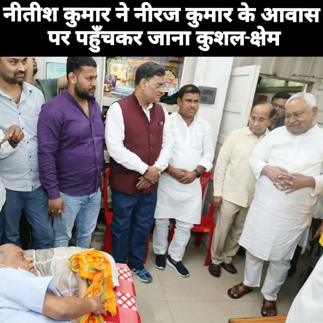 पूर्व मुख्यमंत्री नीतीश कुमार ने नीरज कुमार के आवास पर पहुँचकर जाना कुशल-क्षेम, दी चुनावी शुभकामनाएँ।
<nis:link nis:type=tag nis:id=nitishkumar nis:value=NitishKumar nis:enabled=true nis:link/> <nis:link nis:type=tag nis:id=jdu nis:value=JDU nis:enabled=true nis:link/> <nis:link nis:type=tag nis:id=biharnews nis:value=BiharNews nis:enabled=true nis:link/> <nis:link nis:type=tag nis:id=apnajamui nis:value=apnajamui nis:enabled=true nis:link/>
