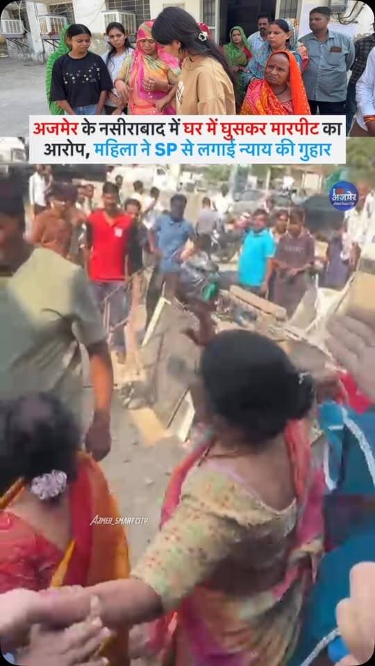 अजमेर के नसीराबाद में घर में घुसकर मारपीट का आरोप, महिला ने SP से लगाई न्याय की गुहार
Ajmer , Nasirabad, News