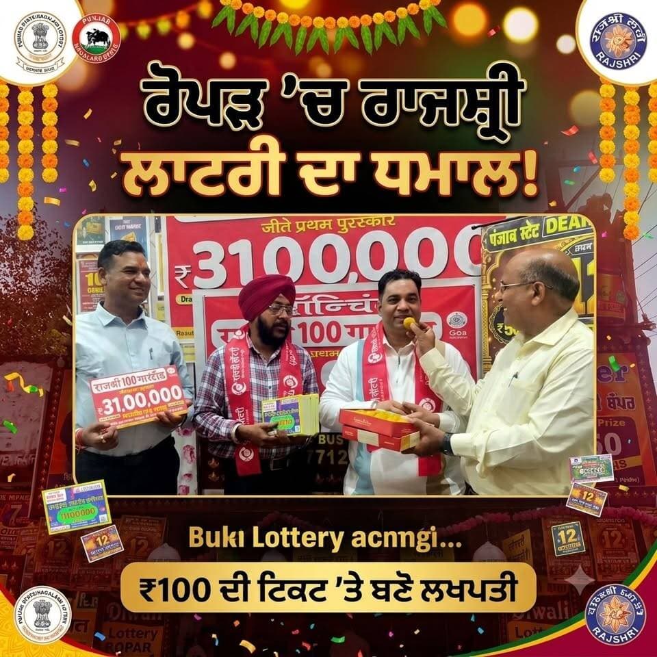ਰੋਪੜ ’ਚ ਲਾਂਚ ਹੋਈ ਰਾਜਸ਼੍ਰੀ ਲਾਟਰੀ, ₹100 ਦੀ ਟਿਕਟ ’ਤੇ 31 ਲੱਖ ਦਾ ਇਨਾਮ
Ashoka Lottery Ropar ਵੱਲੋਂ ਰਾਜਸ਼੍ਰੀ ਲਾਟਰੀ ਦੀ ਨਵੀਂ ਟਿਕਟ ਲਾਂਚ
#AshokaLottery #Ropar #RajshreeLottery #PunjabNews #LotteryNews #RoparNews #RTVOneNews