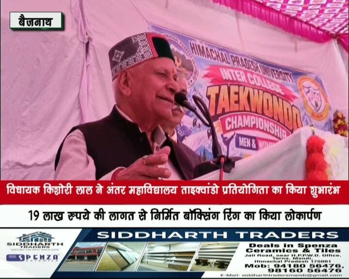 विधायक किशोरी लाल ने अंतर महाविद्यालय ताइक्वांडो प्रतियोगिता का किया शुभारंभ
19 लाख रुपये की लागत से निर्मित बॉक्सिंग रिंग का किया लोकार्पण