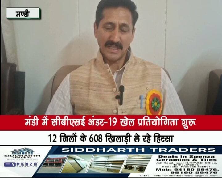मंडी में सीबीएसई अंडर-19 खेल प्रतियोगिता शुरू, 12 जिलों के 608 खिलाड़ी ले रहे हिस्सा