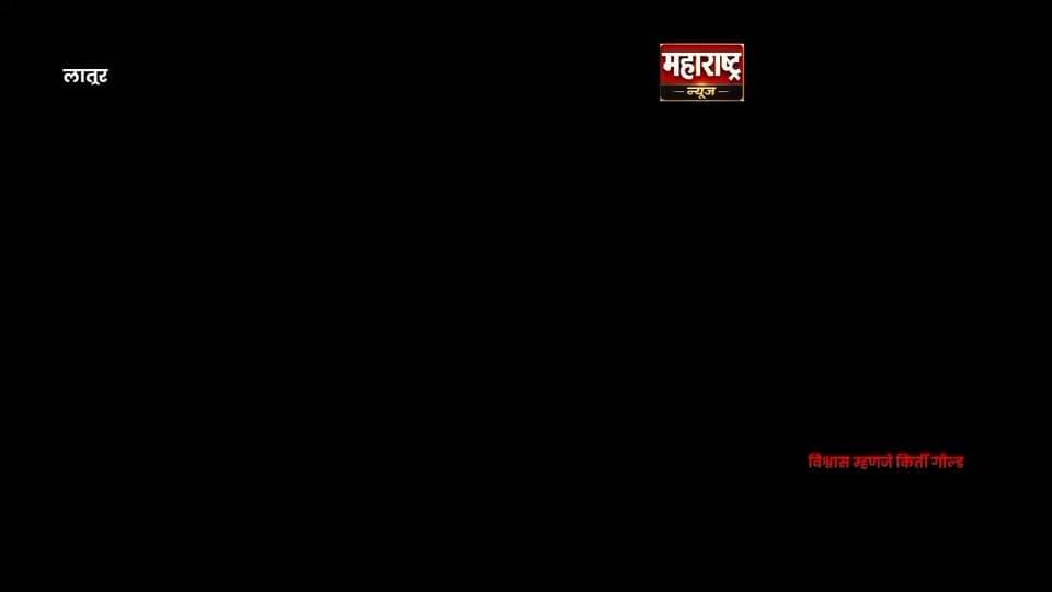 📍निलंगेकर बंधुनीं चार चार बँकांनां फसवल.
आता DCC बँके वर डोळा
निलंगेकर यांना हे शोभत नाही त्यांनी माझ्या निलंग्या चीं बदनामी करू नये.
काँग्रेस जिल्हा अध्यक्ष अभय साळुंके यांनीं पात्रकार परिषदे केला खुलासा.