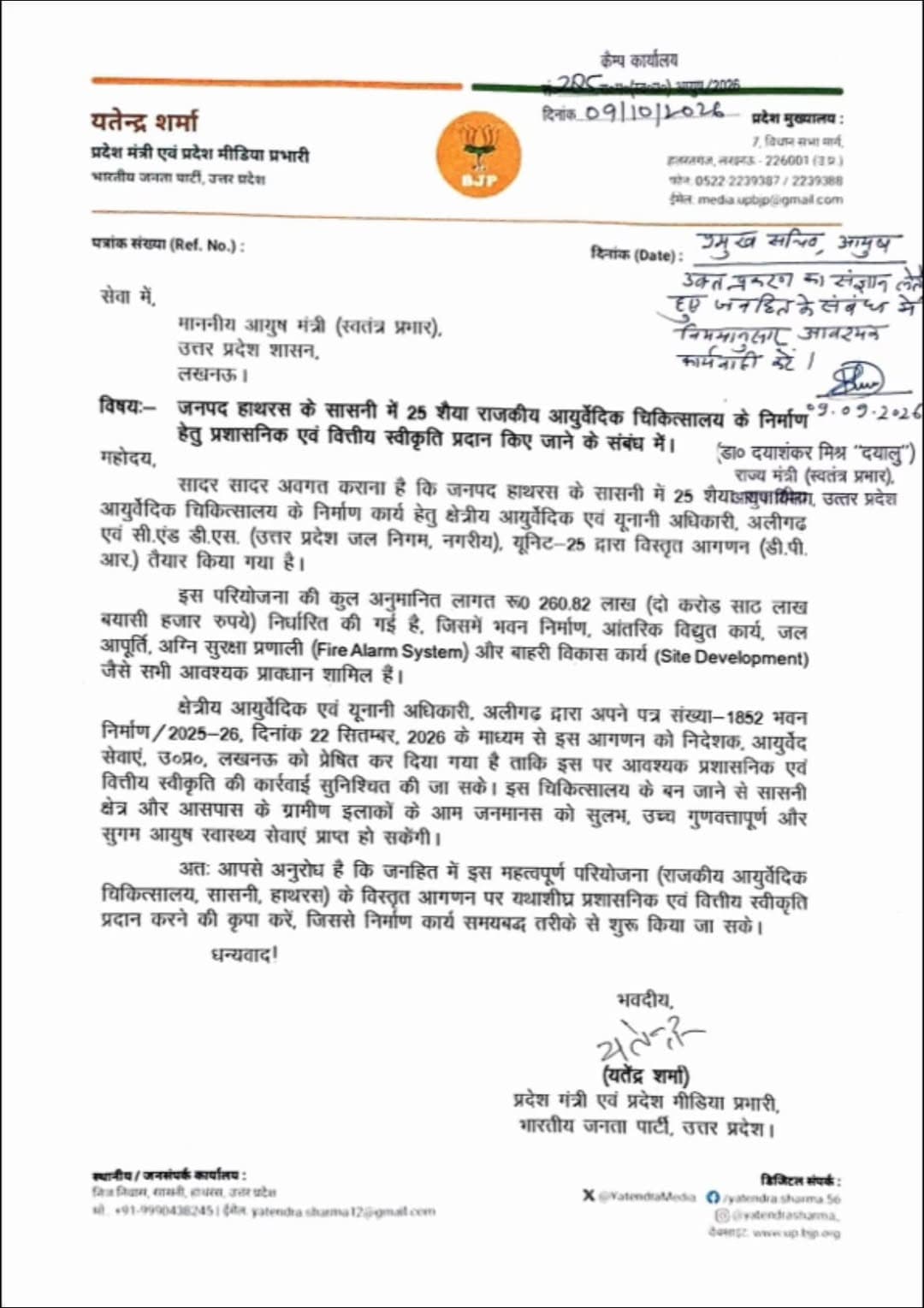 हाथरस (सासनी): जर्जर आयुर्वेदिक अस्पताल के जीर्णोद्धार की उम्मीदें तेज, 2.60 करोड़ रुपये का प्रस्ताव शासन को भेजा गया, भाजपा प्रदेश मंत्री यतेन्द्र शर्मा के प्रयासों के बाद आयुष मंत्री ने दिए आवश्यक कार्रवाई के निर्देश।
- सासनी के इस अस्पताल की बदहाल स्थिति को सुधारने के लिए यतेन्द्र शर्मा ने पत्र लिखकर पुनर्निर्माण की मांग उठाई थी।
- प्रस्ताव पर मुहर लगने के बाद क्षेत्रवासियों को जल्द ही आधुनिक और बेहतर चिकित्सा सुविधाएं मिलने का मार्ग प्रशस्त होगा।