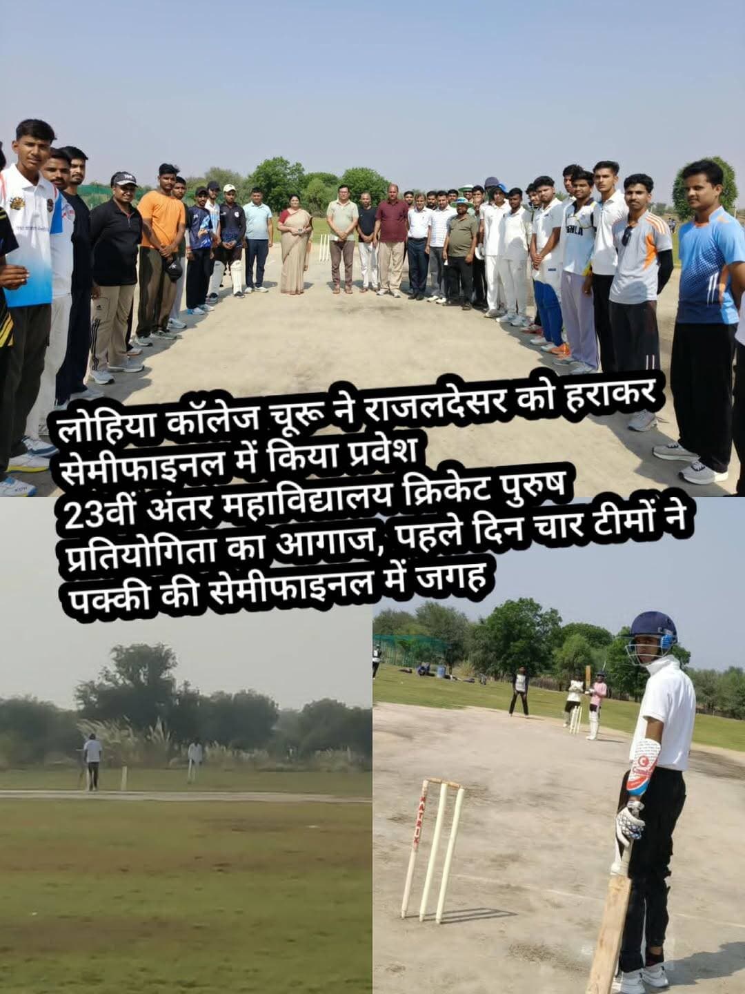 चूरू। महाराजा गंगा सिंह विश्वविद्यालय, बीकानेर के तत्वावधान में आयोजित 23वीं अंतर महाविद्यालय क्रिकेट पुरुष प्रतियोगिता का शुभारंभ राजकीय लोहिया महाविद्यालय, चूरू में हुआ। प्रतियोगिता में विभिन्न महाविद्यालयों की आठ टीमों ने हिस्सा लिया। उद्घाटन मुकाबले में मेजबान राजकीय लोहिया महाविद्यालय, चूरू की टीम ने राजकीय महाविद्यालय, राजलदेसर को हराकर सेमीफाइनल में प्रवेश किया।
महाविद्यालय के खेल अधिकारी डॉ. संजय कस्वां ने बताया कि प्रतियोगिता के पहले ही दिन चार टीमों ने अपने शानदार प्रदर्शन के दम पर सेमीफाइनल में जगह बना ली। इनमें राजकीय लोहिया महाविद्यालय, चूरू, राजकीय महाविद्यालय, सुजानगढ़, सुभाष चंद्र बोस कॉलेज, साहवा तथा भारती विद्या पीठ, राजलदेसर की टीमें शामिल हैं।
प्रतियोगिता का उद्घाटन महाविद्यालय की प्राचार्य प्रोफेसर डॉ. मंजू शर्मा की अध्यक्षता में हुआ। पहले दिन के मुकाबलों के बाद सेमीफाइनल में पहुंची टीमों के बीच खिताबी दौड़ के लिए कड़े मुकाबले होने की उम्मीद है।
इस अवसर पर डॉ. विनीत ढाका, डॉ. सुनील कुमार, डॉ. लालचंद चाहर और डॉ. संदीप कुमार सुंडा सहित महाविद्यालय के अन्य प्रोफेसर उपस्थित रहे। प्रतियोगिता में अजय बाबल, सुनील कुमार धवल, सुनील फगेड़िया एवं धनसिंह ने अंपायर की भूमिका निभाई। वहीं, अविनाश माहिच, वीरेंद्र विजय, योगेश कुमार सहित अन्य सहयोगियों ने आयोजन में योगदान दिया।
प्रतियोगिता महाविद्यालय स्तर के युवा क्रिकेट खिलाड़ियों को अपनी प्रतिभा और खेल कौशल दिखाने का अवसर प्रदान कर रही है।
<nis:link nis:type=tag nis:id=tharkiawaazajay nis:value=tharkiawaazajay nis:enabled=true nis:link/> <nis:link nis:type=tag nis:id=churu nis:value=Churu nis:enabled=true nis:link/> <nis:link nis:type=tag nis:id=collegelife nis:value=collegelife nis:enabled=true nis:link/> <nis:link nis:type=tag nis:id=sports nis:value=sports nis:enabled=true nis:link/> <nis:link nis:type=tag nis:id=cricket nis:value=cricket nis:enabled=true nis:link/> Kunj Bihari Birmiwala