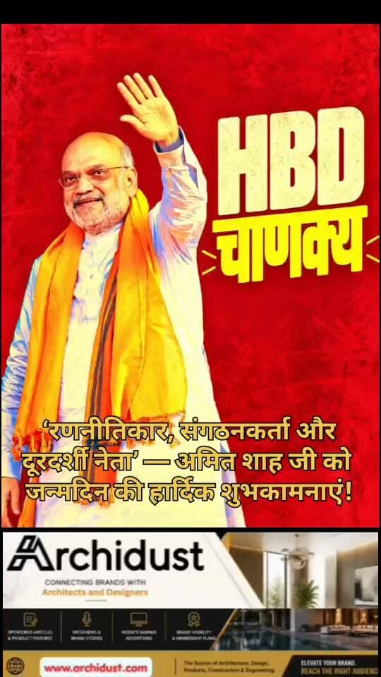 🚨 Happy Birthday Shri Amit Shah ji
एक दूरदर्शी नेता, जिनके इरादे देश को मजबूत बनाते हैं और जिनका नेतृत्व पीढ़ियों को प्रेरित करता है। केंद्रीय गृह मंत्री श्री अमित शाह जी को जन्मदिन की हार्दिक शुभकामनाएं।
🔍 उनके नेतृत्व की खास बातें:
• संगठन को मजबूत करने की कला
• राष्ट्रीय सुरक्षा और कानून-व्यवस्था पर सख्त रुख
• दूरदर्शी फैसलों से देश की प्रगति में योगदान
• अनुशासन और समर्पण की मिसाल
ईश्वर से प्रार्थना है कि वे सदैव स्वस्थ रहें और देश की सेवा करते रहें।
पूरी खबर पढ़ें: https://www.bharatnamanews.com
#HBDayAmitShah #AmitShah #BirthdayWishes #HomeMinister #BJP #अमित_शाह #जन्मदिन #गृहमंत्री #BharatNamaNews #Trending #HindiNews #India #Leader #Visionary #NationFirst