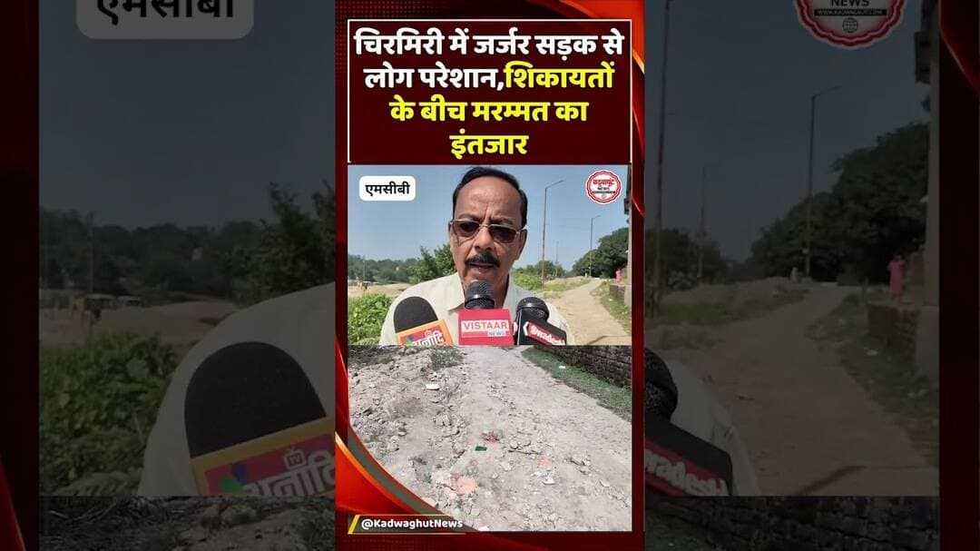 एमसीबी - वार्ड 28 में जर्जर सड़क से परेशानी, मरम्मत का इंतजार कर रहे रहवासी