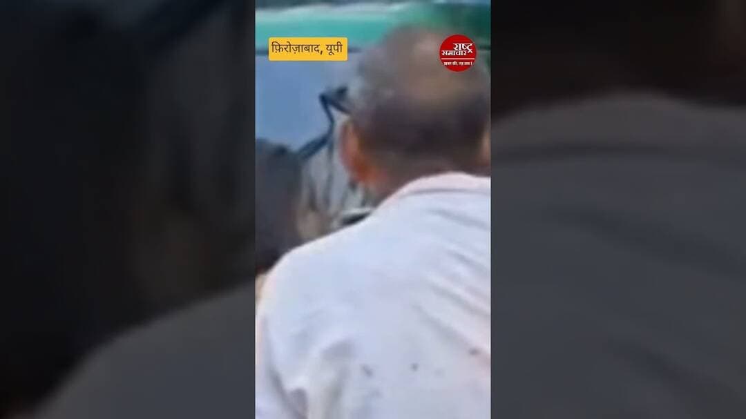 #firozabadnews भरे बाजार में बहू ने ससुर को जड़े थप्पड़, वीडियो वायरल #breakingnews #bignews #upnews