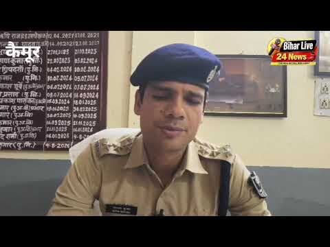 कैमूर: रामगढ़ में महिला की मौत के मामले में बड़ी कार्रवाई, दहेज हत्या के 5 आरोपी गिरफ्तार