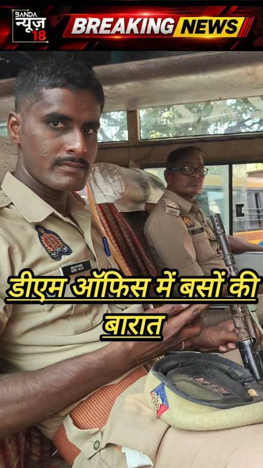 बाँदा ब्रेकिंग --- इलाहाबाद --झाँसी खण्ड स्नातक निर्वाचन क्षेत्र के कल होने वाले मतदान के लिए पोलिंग पार्टियां आज रवाना कि गई,शासन प्रशासन की तैयारी सुरक्षा के पुख्ता इंतजाम
#barcelona
#BreakingNews
#blessed
#reelschallenge
#वायरल
#facebookviral
#vayral
#banda
#bandanews18