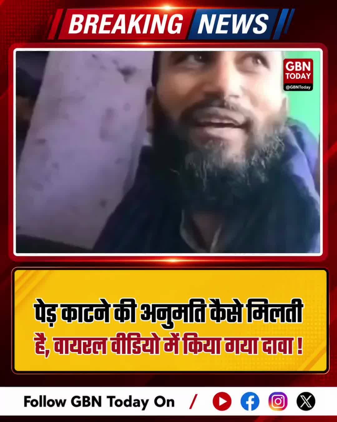 हिमाचल और उत्तराखंड में पेड़ काटने की अनुमति पर उठे सवाल
#HimachalPradesh #Uttarakhand #ForestDepartment #BreakingNews