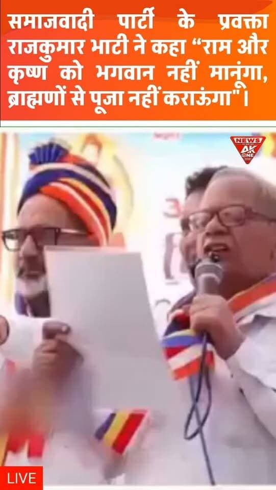 राजकुमार भाटी की धार्मिक प्रतिज्ञाओं पर सियासी घमासान, वायरल वीडियो को लेकर भाजपा ने सपा पर उठाए सवाल,
डॉ. आंबेडकर की 22 प्रतिज्ञाओं को दोहराने पर विवाद तेज, राजकुमार भाटी ने धर्म परिवर्तन की अटकलों को किया खारिज |
Rajkumar Bhati | Akhilesh Yadav | Samajwadi Party | SP News | Uttar Pradesh Politics | UP Political Controversy | Dr BR Ambedkar | 22 Buddhist Vows | Buddhist Dhamma Ceremony | Viral Video | Religious Vows Controversy | BJP vs Samajwadi Party | Rajkumar Bhati Statement | Religion Conversion Clarification | Indian Political News | UP Breaking News | Hindi News | AkOne News | Sach Sabse Pehle