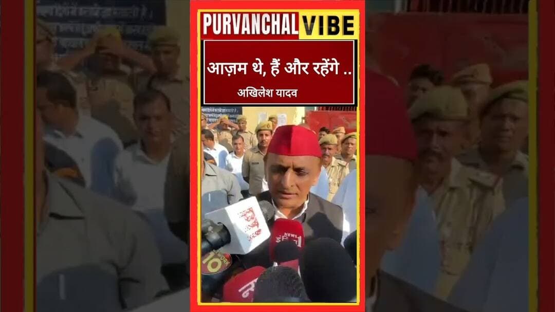 आज़म थे , हैं , रहेंगे .. Akhilesh Yadav