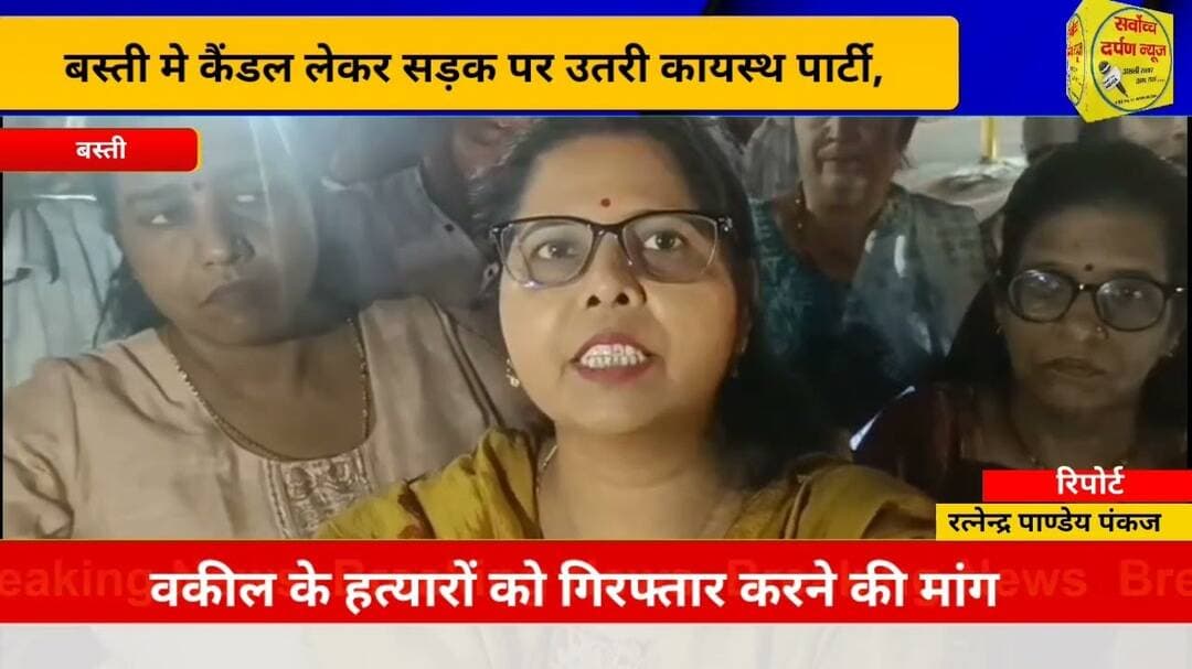 बस्ती मे कैंडल लेकर सड़क पर उतरी कायस्थ पार्टी, वकील के हत्यारों को गिरफ्तार करने की मांग