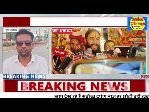 अयोध्या: हनुमानगढ़ी पर भरत मिलाप का आयोजन, भक्ति और भावनाओं से सराबोर हुए श्रद्धालु