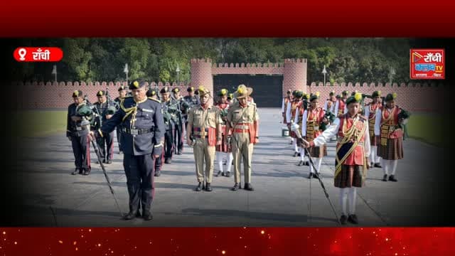 राँची पुलिस संस्मरण दिवस 2026 ! 154 शहीद पुलिसकर्मियों को श्रद्धांजलि ! Police Commemoration Day
#पुलिससंस्मरणदिवस #JharkhandPolice #RanchiNews #PoliceCommemorationDay #PoliceMartyrs