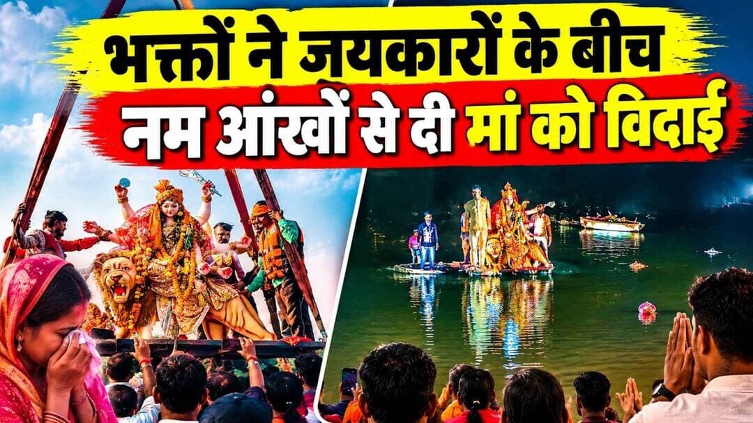 भक्तों ने जयकारों के बीच नम आंखों से दी मां को विदाई......#ganjbasoda @mpnews_live