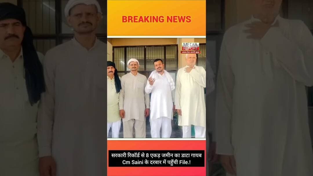 सरकारी रिकॉर्ड से 8 एकड़ जमीन का डाटा गायबCm Saini के दरबार में पहुँची File.! #kisannews #kisantv
