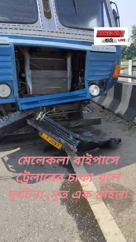#আসানসোল #news #NewsUpdate #newsfeed #newstoday #acidentnews