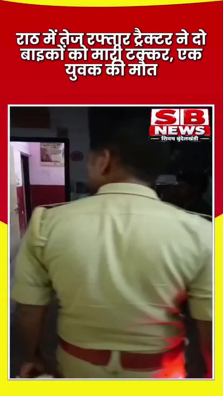 #हमीरपुर के राठ में करगांव में ट्रैक्टर का कहर, दो बाइकों को मारी टक्कर, एक युवक की मौत, 5 घायल