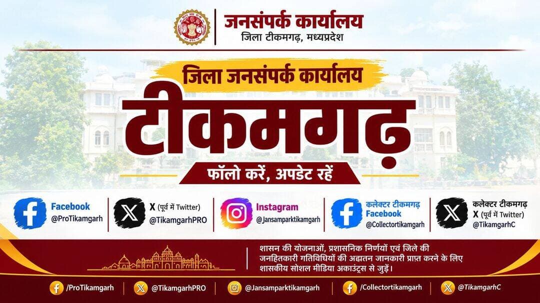 कैलपुरा में 320 बोरी उर्वरक के अवैध भंडारण के मामले में एफआईआर दर्ज करने के निर्देश
-
निरीक्षण में 315 बोरियों पर नहीं मिला बैच नंबर, उर्वरक के वैध क्रय संबंधी दस्तावेज भी नहीं मिले
-
बल्देवगढ़ तहसील के ग्राम कैलपुरा में उर्वरक के अवैध भंडारण की जानकारी मिलने पर एसडीएम बलदेवगढ़ श्री निशांत भूरिया, तहसीलदार बलदेवगढ़ श्रीमती प्राची जैन एवं वरिष्ठ कृषि विस्तार अधिकारी बल्देवगढ़ सुश्री महक खत्री के निरीक्षण के दौरान एक परिसर से कुल 320 बोरियां उर्वरक बरामद की गईं। मामले में संबंधित व्यक्ति के विरुद्ध उर्वरक नियंत्रण आदेश, 1985 एवं आवश्यक वस्तु अधिनियम, 1955 के प्रावधानों के तहत एफआईआर दर्ज कर आवश्यक वैधानिक कार्रवाई करने के निर्देश दिए गए हैं।
प्राप्त जानकारी के अनुसार, 21 अक्टूबर 2026 को राजस्व एवं कृषि विभाग की संयुक्त टीम द्वारा ग्राम कैलपुरा में निरीक्षण किया गया। इस दौरान श्री बलवान राजपूत, निवासी कैलपुरा के परिसर से 320 बोरियां उर्वरक पाई गईं। निरीक्षण में 315 बोरियों पर बैच नंबर अंकित नहीं मिला। वहीं, पांच बोरियों पर उर्वरक निर्माता कंपनी का नाम अंकित था।
निरीक्षण के दौरान संबंधित व्यक्ति उर्वरक के भंडारण एवं क्रय-विक्रय से संबंधित वैध लाइसेंस, बिल तथा अन्य आवश्यक अभिलेख प्रस्तुत नहीं कर सके। मौके पर उपलब्ध उर्वरक के नमूने परीक्षण के लिए भेजे गए हैं, जिनकी रिपोर्ट प्राप्त होना शेष है।
प्रकरण में उर्वरक नियंत्रण आदेश, 1985 के प्रावधानों तथा आवश्यक वस्तु अधिनियम, 1955 के अंतर्गत उल्लंघन पाए जाने पर संबंधित व्यक्ति के विरुद्ध नियमानुसार वैधानिक कार्रवाई सुनिश्चित करने के लिए एफआईआर दर्ज कराने के निर्देश दिए गए हैं।
उल्लेखनीय है कि जिला प्रशासन द्वारा उर्वरकों के अवैध भंडारण, अनियमित क्रय-विक्रय तथा निर्धारित नियमों के उल्लंघन पर सतत निगरानी रखी जा रही है। किसानों को निर्धारित प्रक्रिया के अनुसार उर्वरक उपलब्ध कराने तथा अनियमितताओं पर प्रभावी कार्रवाई के लिए संबंधित विभागों को निर्देशित किया गया है।
<nis:link nis:type=tag nis:id=jansamparkmp nis:value=JansamparkMP nis:enabled=true nis:link/>
<nis:link nis:type=tag nis:id=jansamparktikamgarh nis:value=Jansamparktikamgarh nis:enabled=true nis:link/>
<nis:link nis:type=tag nis:id=tikamgarh nis:value=tikamgarh nis:enabled=true nis:link/>