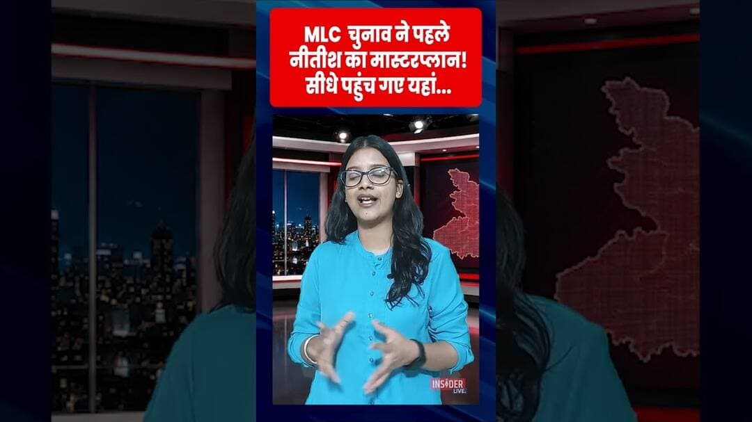 MLC चुनाव ने पहले नीतीश का मास्टरप्लान! सीधे पहुंच गए यहां... #nitishkumar #shorts #trending #bjp