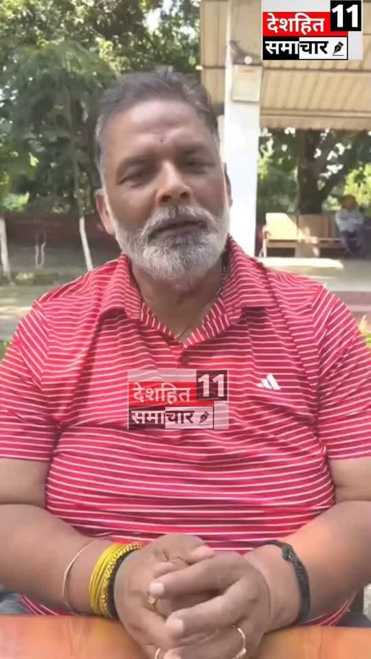 पुर्णिया सांसद पप्पू यादव ने 22/10/2026 एवंम 23/10/2026 होन वाले खुर्दा महोत्सव में होने वाले कार्यक्रम के लिए सभी लोगों किया आमंत्रित आप सभी सादर आमंत्रित हैं 🙏🙏🙏
धन्यवाद!
#newskosisanacher11 #deshhitsamachar11 #fbviral #police #janpolice #madhepurabihar #knowyourpolice