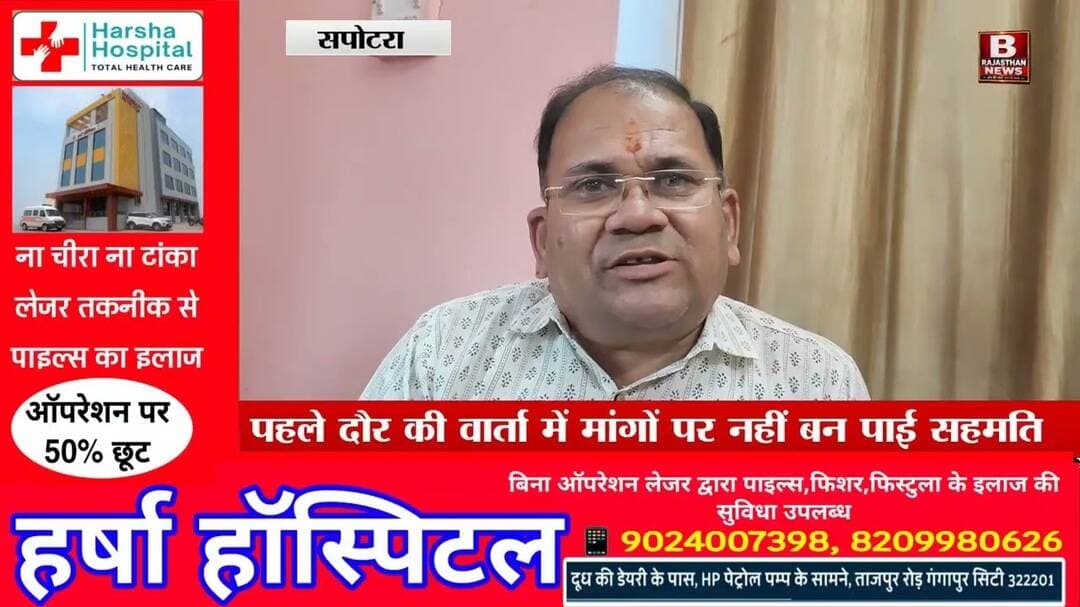 नगरपालिका सपोटरा के EO गजेंद्र कुमार ने मीडिया से की बातचीत सुनिए हड़ताल को लेकर क्या कहा।