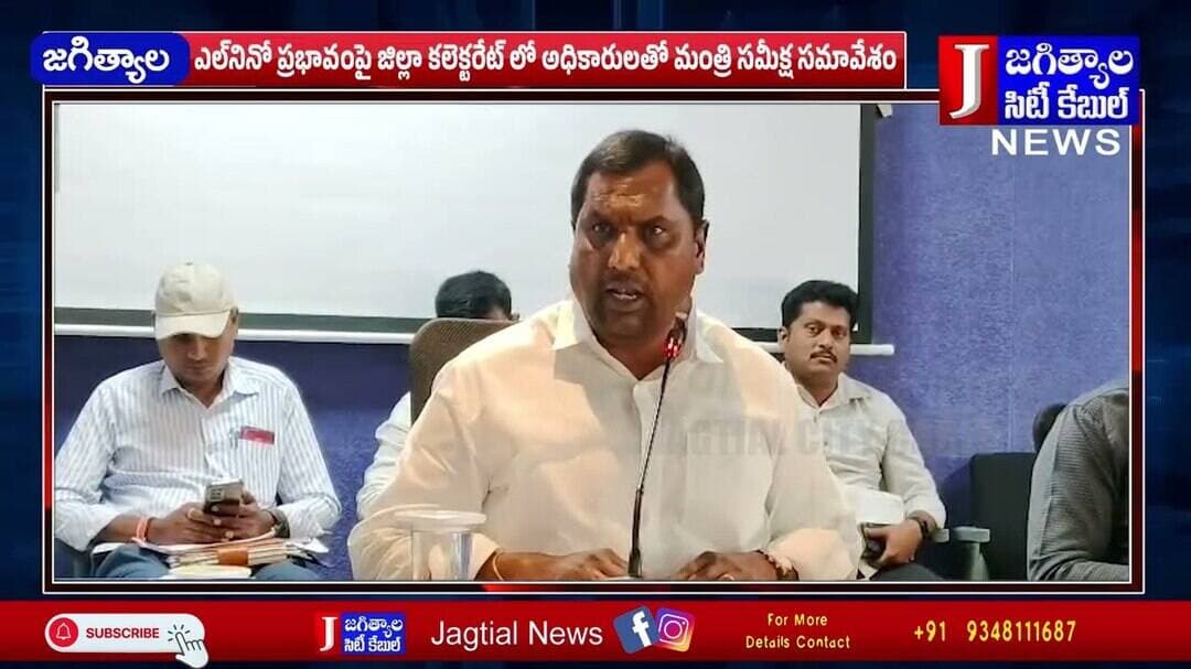 ఎల్నినో ప్రభావంపై జిల్లా కలెక్టరేట్ లో అధికారులతో మంత్రి సమీక్ష సమావేశం @Jagtialcitycable