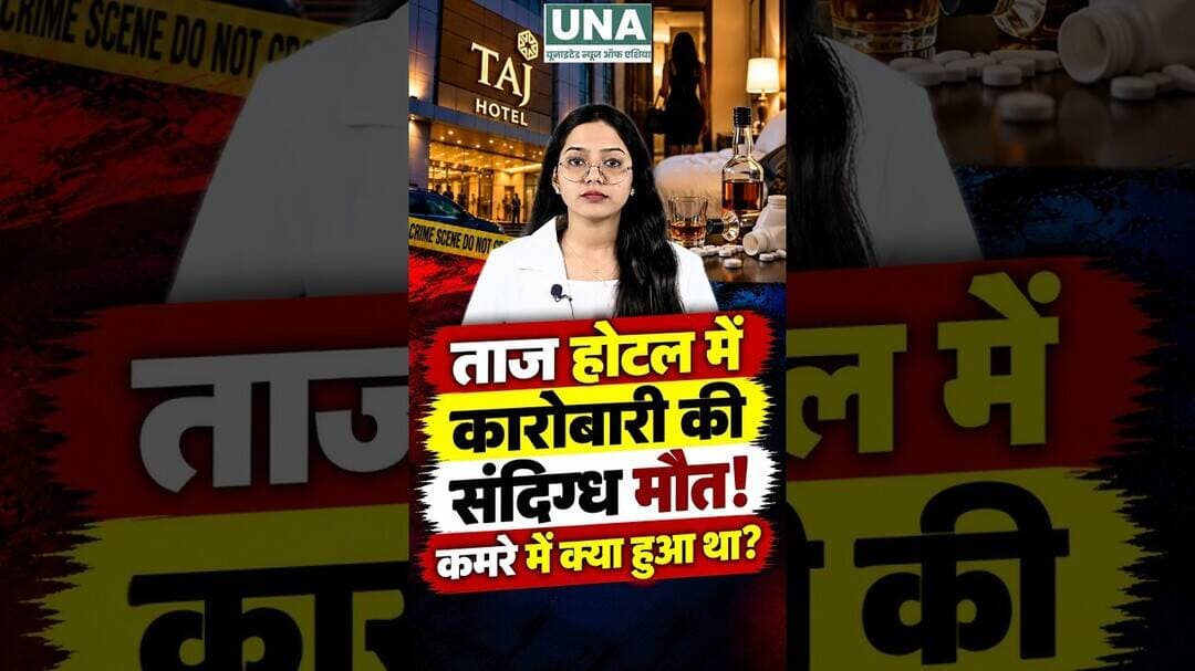 Raipur Businessman De@th: चंडीगढ़ के Taj Hotel में दीपक मित्तल की संदिग्ध मौ#त! कमरे में क्या हुआ?
