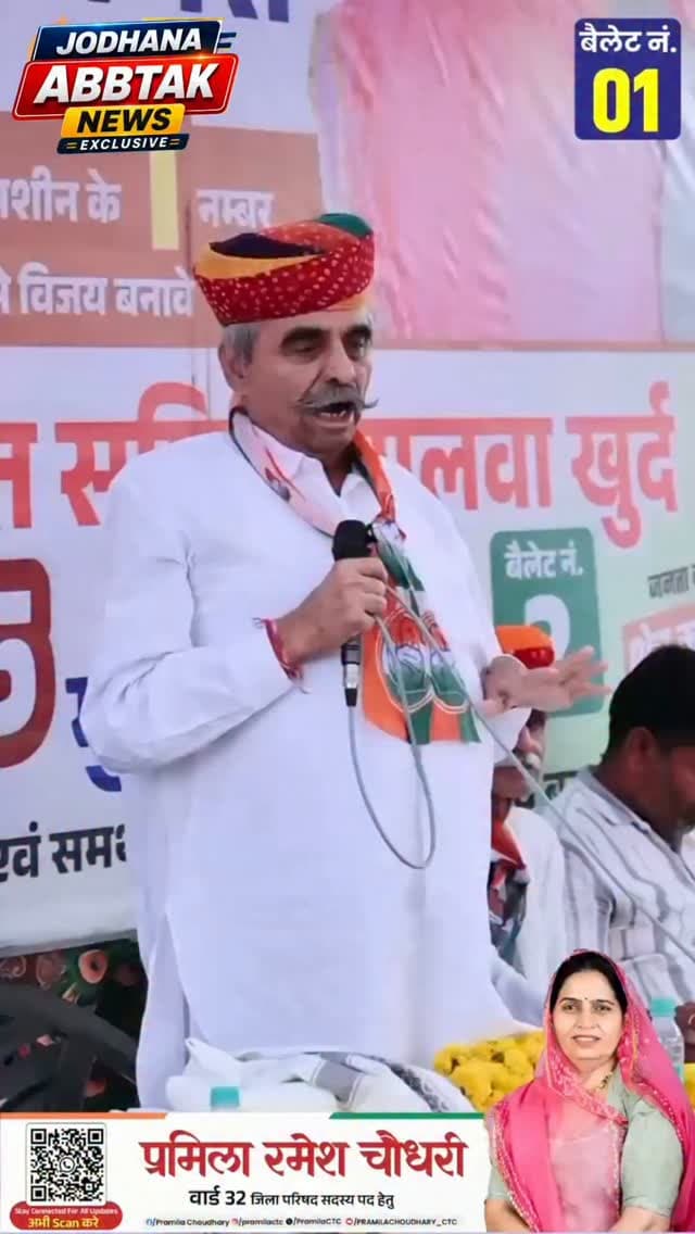 कांग्रेस के नेता बद्रीराम जाखड़ का भाषण