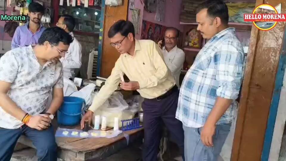 मुरैना में 8 दुकानों से भरे खोआ के सेंपल, मौके पर की गई स्टार्च एवं न्यूट्रीलाइजर की जांच👇
खाद्य सुरक्षा अधिकारी अवनीश गुप्ता और दिनेश निम की टीम ने महादेव नाका स्थित खोआ मंडी में श्रीकृष्णा मावा भण्डार, लालसिंह तोमर मावा भंडार, विष्णु डेयरी, अग्रवाल मावा भंडार, गुप्ता मावा भंडार, देवनारायण मावा भंडार, भोलेनाथ मावा भंडार और जैन मावा भंडार पर सेम्पलिंग की।