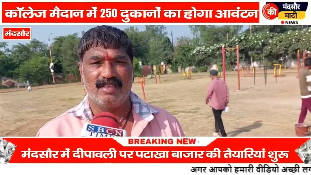 #दीपावली को लेकर पटाखे मार्केट की तैयारी हुई शुरू लगाने को लेकर