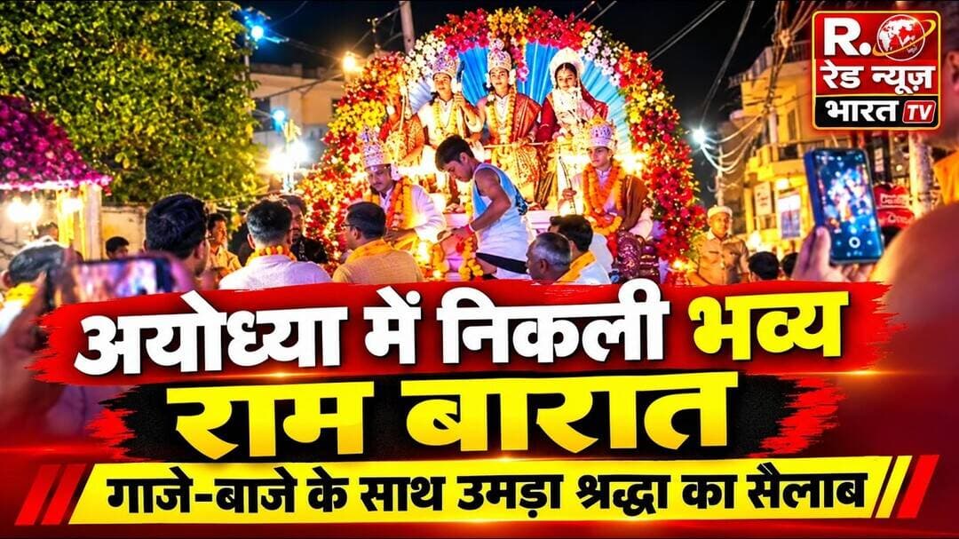 गाजे बाजे के साथ धूमधाम से निकली चौक बजाजा की राम बारात( अयोध्या शहर में बड़े शांतिपूर्वक