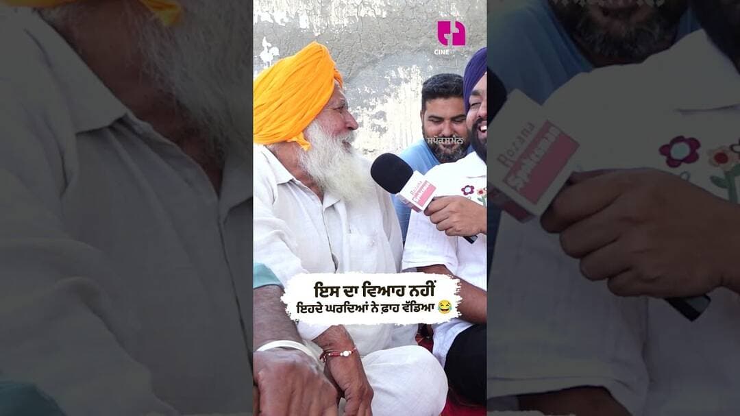 ਇਸ ਦਾ ਵਿਆਹ ਨਹੀਂ ਇਹਦੇ ਘਰਦਿਆਂ ਨੇ ਫ਼ਾਹ ਵੱਡਿਆ