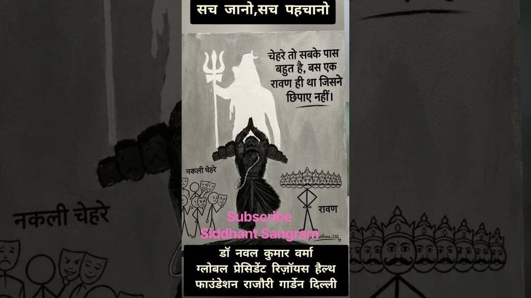 #life #आज_का_रावण #Truth