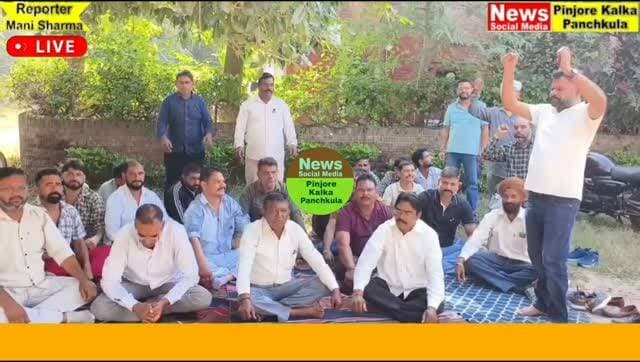 पिंजौर में बिजली कर्मचारियों की हड़ताल, कार्यालय के बाहर दिया धरना।
Like /comment /share / follow instagram and you tube subscribe
https://nsmpkp.com News Social Media Pinjore Kalka Panchkula Reporter mani Pinjore / kalka 22-10-2026,
my E-mail:manisharma4009@ gmail.com what's app no:-9896944009