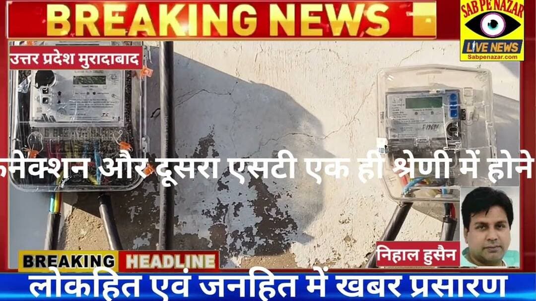 प्रकाश कंबल फैक्ट्री एक ही परिसर में दो कनेक्शन किस मानकों अनुरूप एचटी और एलटी बिजली कनेक्शन