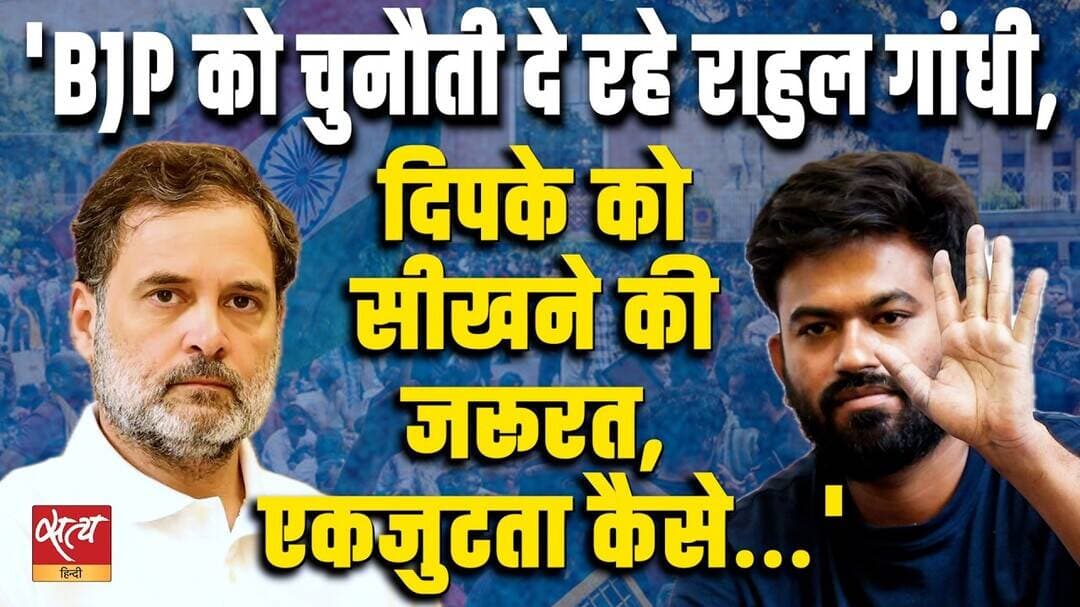 Rahul Gandhi Challenges BJP | Why Opposition Unity Matters | Dipke Must Learn | Urmilesh Analysis