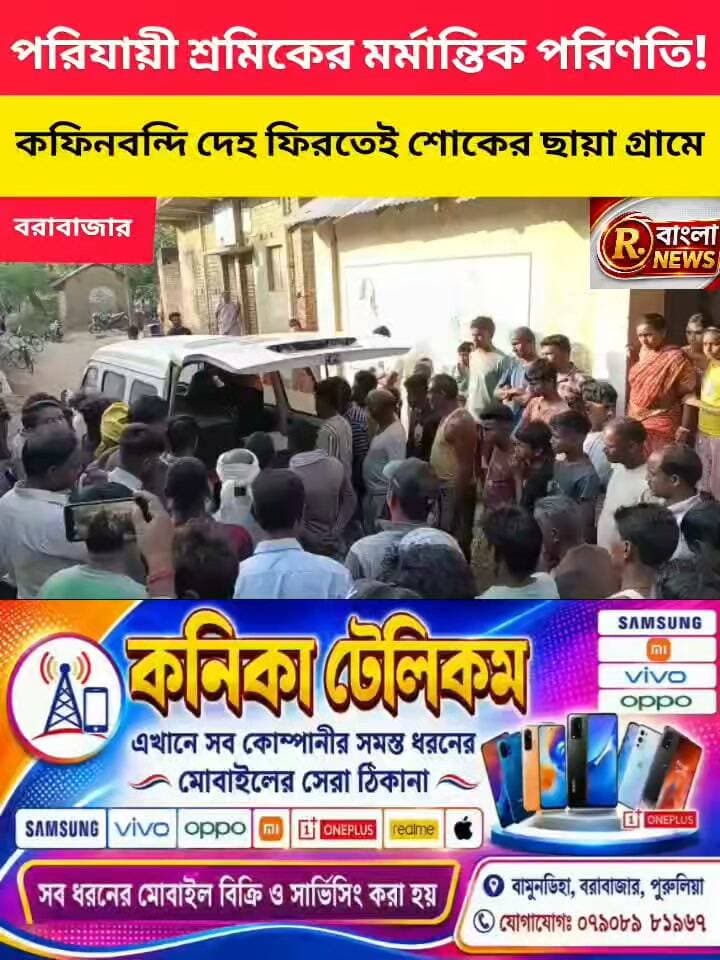 কাজের খোঁজে বাড়ি ছেড়েছিলেন যুধিষ্ঠির, ফিরলেন কফিনবন্দি হয়ে! শোকস্তব্ধ গ্রাম
