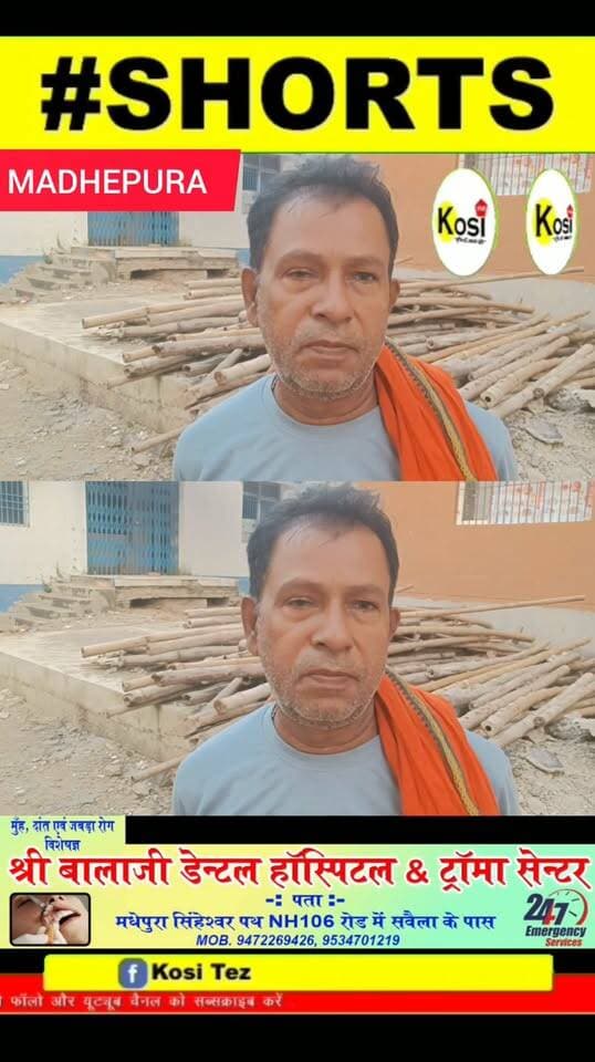 मधेपुरा उदाकिशुनगंज थाना क्षेत्र के जमुनिया गांव में रोड क्रॉस के दौरान 60 वर्षीय किशोर कुमार राय रोड एक्सीडेंट में ज#ख्मी इलाज के दौरान मेडिकल कॉलेज अस्पताल में हुई मौ#त पुलिस ने डेड बॉडी को कब्जे में लेकर पोस्टमार्टम कराया घटना की जांच में जुटी। #brekingnews #madhepura #madhepuradistrict #madhepurapolice #BiharPolice