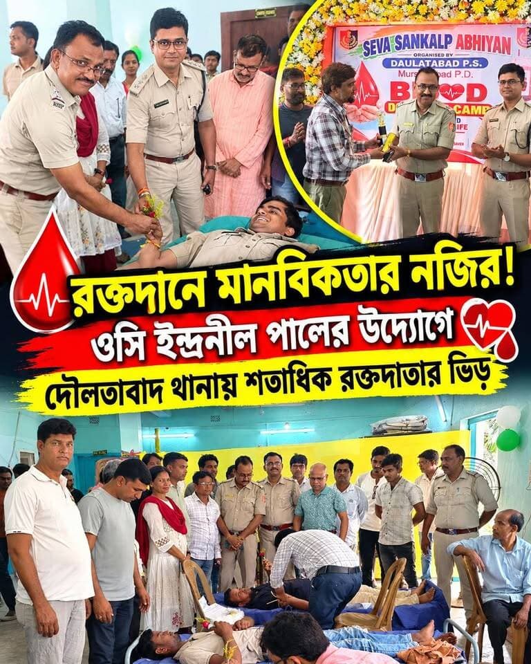 খাকি উর্দিতে মানবিকতার ছোঁয়া! দৌলতাবাদ থানার র*ক্তদান শিবিরে এগিয়ে এলেন পুলিশ থেকে সাধারণ মানুষ!