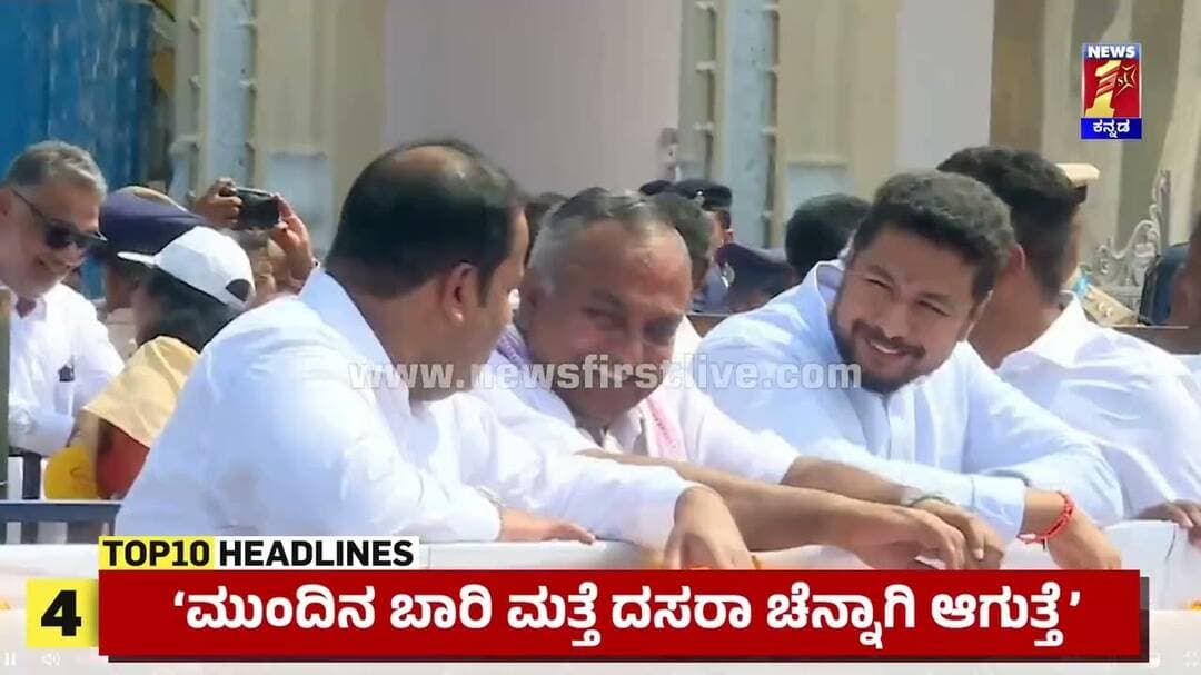 ಈ ಕ್ಷಣದ ಟಾಪ್ 10 ಸುದ್ದಿಗಳು | TOP 10 Headlines | @newsfirstkannada