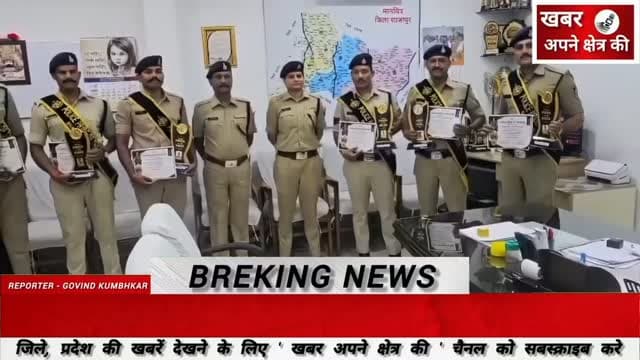 मोहन बड़ोदिया पुलिस ने पोकलेन मशीन चोरी का किया खुलासा, एसपी ने किया सम्मानित