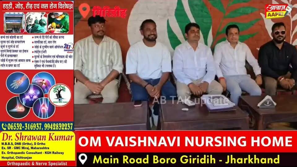 गिरिडीह नगर निगम में घमासान! भेदभाव के आरोपों पर महापौर-उपमहापौर के खिलाफ तीन पार्षदों ने खोला मोर्चा